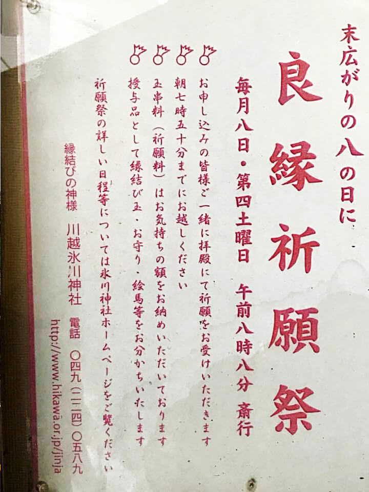 長月 夏から秋へー１ 先ずは川越氷川神社 夏の祭事「縁結び風鈴」へ・その後は小江戸川越の街を散策です。』川越 埼玉県 の旅行記・ブログ bytamayuraさん フォートラベル