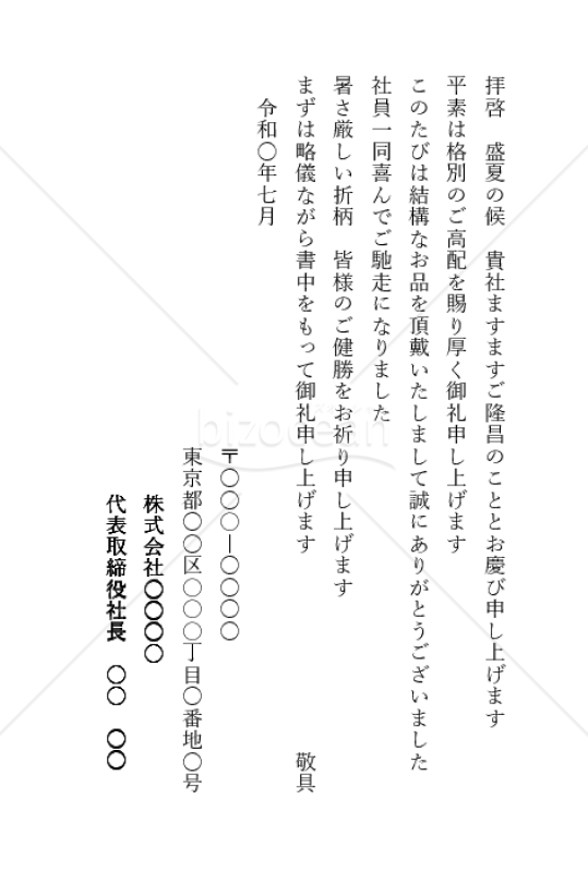 お中元お礼状ビジネス 一般 うずまき」のテンプレート 書式 無料ダウンロードビジネスフォーマット 雛形 のテンプレートBANK