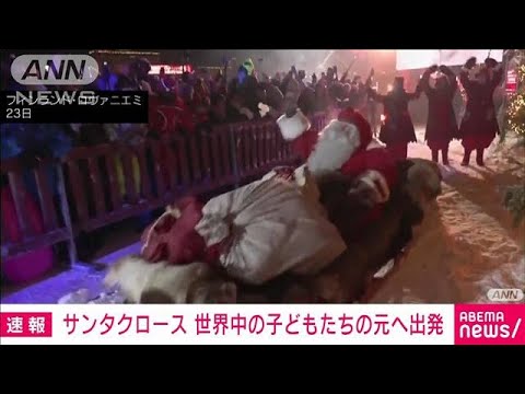 アジアで唯一！公認サンタが子供達にプレゼントを配るため北海道を出発ウォーカープラス