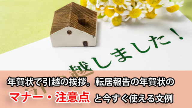 年賀状 転居・引越し報告 例文即日印刷プリントメイト