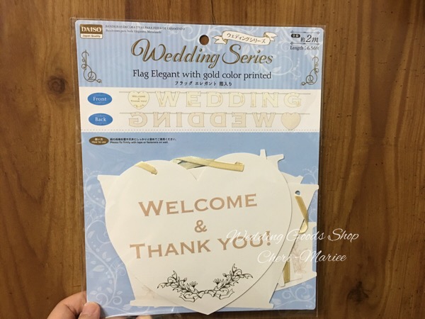 DAISO ダイソー で買えるウェディングアイテム ミニフラッグガーランド編 結婚式DIYアイディア費用節約
