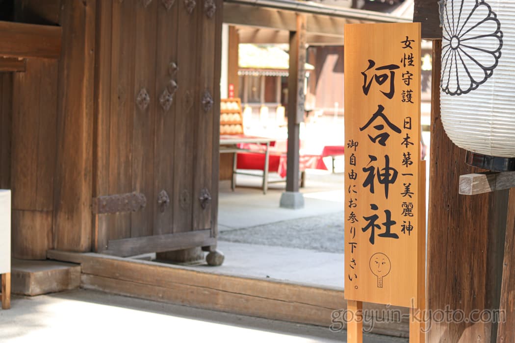 河合神社の御朱印の受付時間は？美人のご利益があるパワースポットへ行って来た！Something Plus