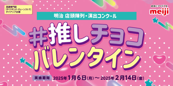 meiji♡FRUITS ZIPPERの手作りバレンタイン〜楽しい時間を手作りしよう〜」篇30秒CMギャラリー株式会社 明治 - MeijiCo., Ltd