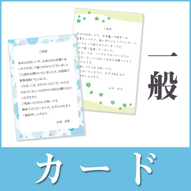 楽天市場 内祝い お礼状 同封の通販