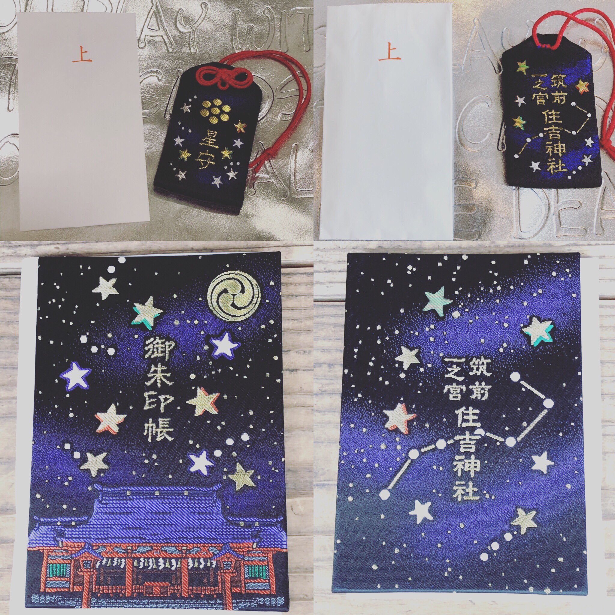 御朱印・御朱印帳：姪浜住吉神社 福岡県姪浜駅ホトカミ - 神社お寺の投稿サイト