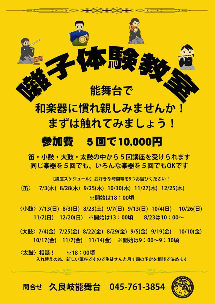 久良岐能舞台で舞踊公演「曼珠沙華～狐の嫁入り～」 - ヨコハマ経済新聞