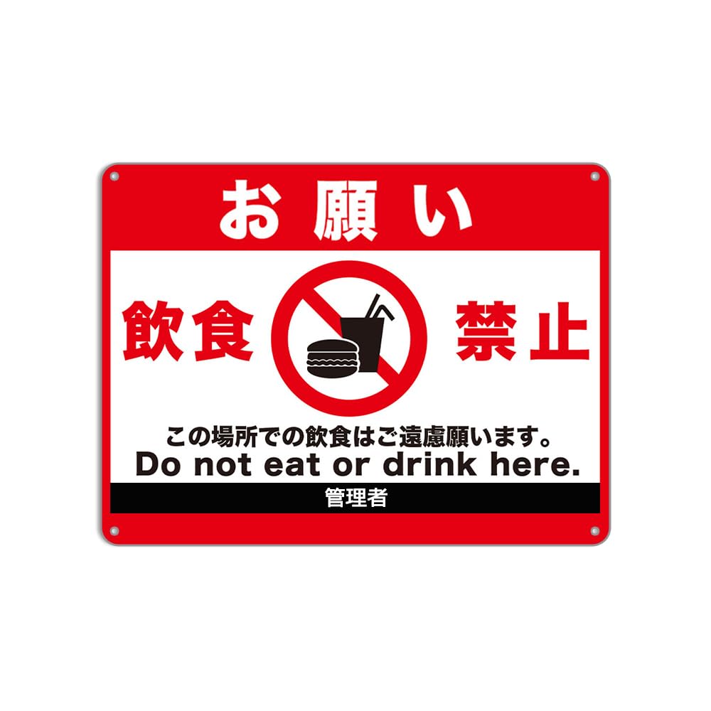 飲食物持ち込み禁止」の貼り紙テンプレート集 Word・PDFポステン.com