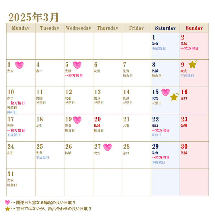 3月の結婚式特集＜2026～2027年お日柄カレンダー付＞マイナビウエディング