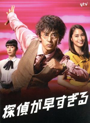 探偵が早すぎる 春のトリック返し祭り DVD 全5巻セット レンタル落ち 探偵