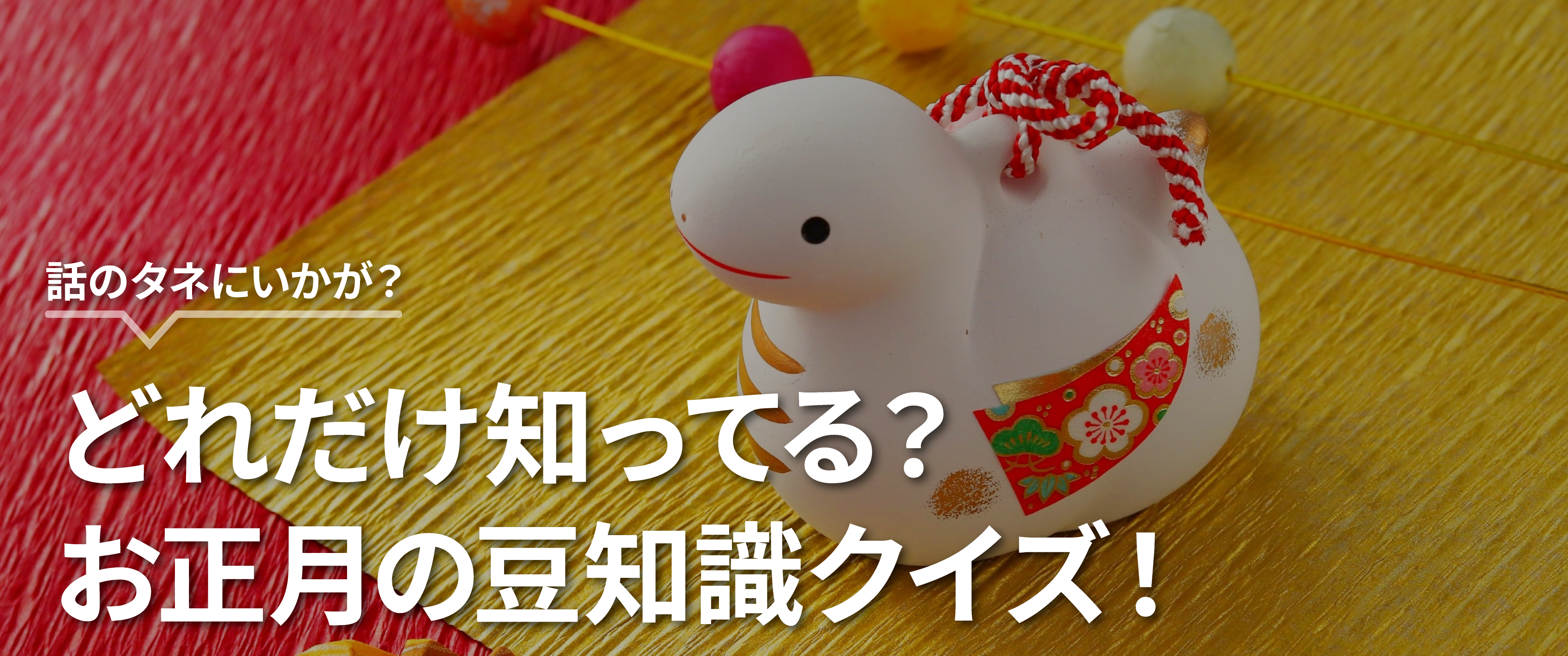 2025年お正月恒例 大学駅伝順位当てクイズモトスミ・ブレーメン通り商店街