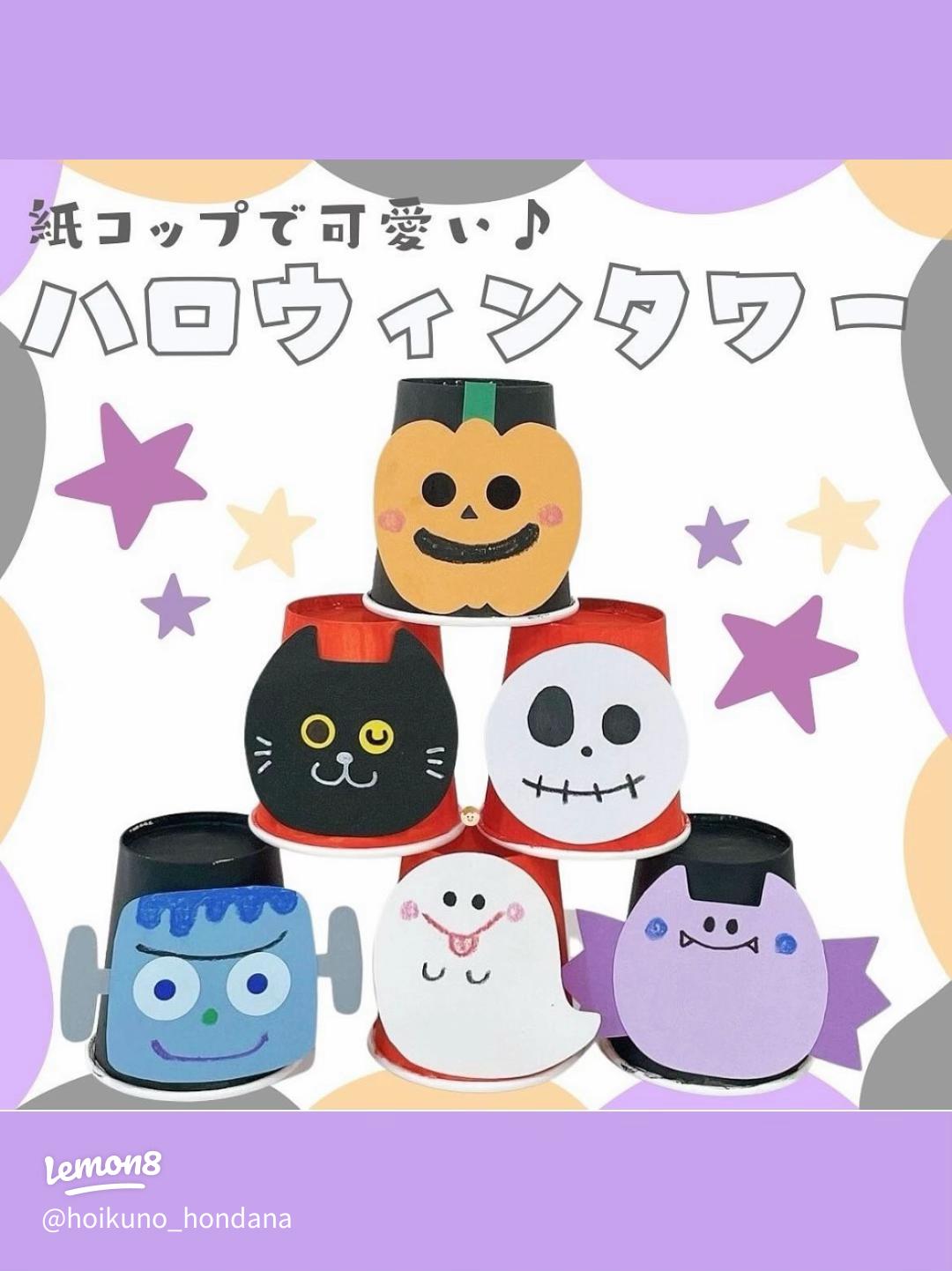 ハッピーハロウィン！ 紙コップで作るハロウィンの「トコトコおばけ」kodomoe コドモエ —「親子時間」を楽しむ子育て情報が満載