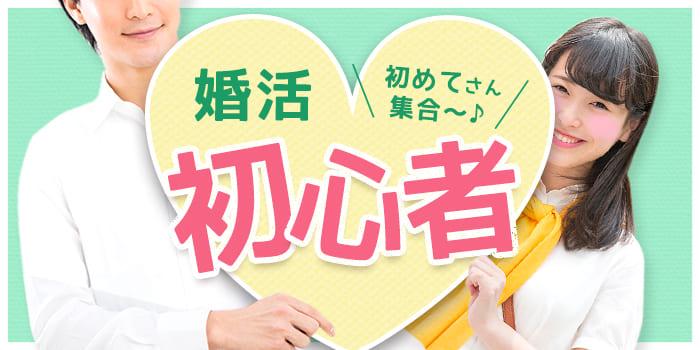 婚活パーティー - 古河市で婚活なら結婚相談所婚シェルジュ GRASH