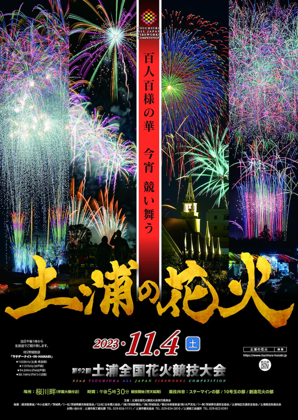 日本三大花火 どれが一番？どれも一番！開催地・魅力・注意点まとめ
