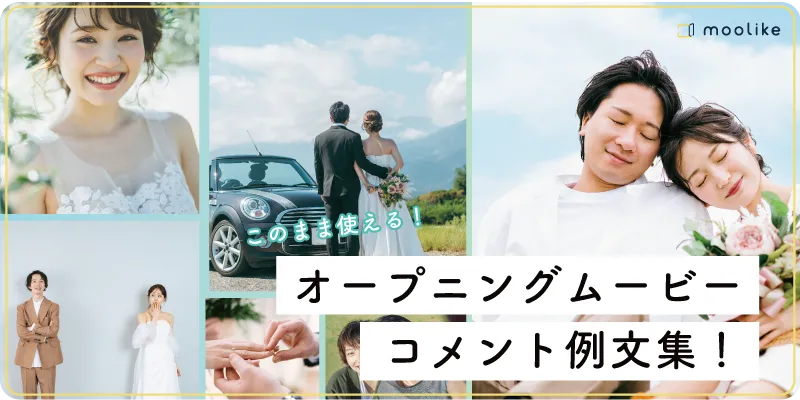 プロフィールムービー 読みやすいコメント表示のコツ結婚式ムービー制作の京都エタニティ