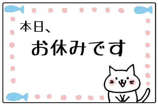 休み」のイラスト文字かわいいフリー素材集 いらすとや