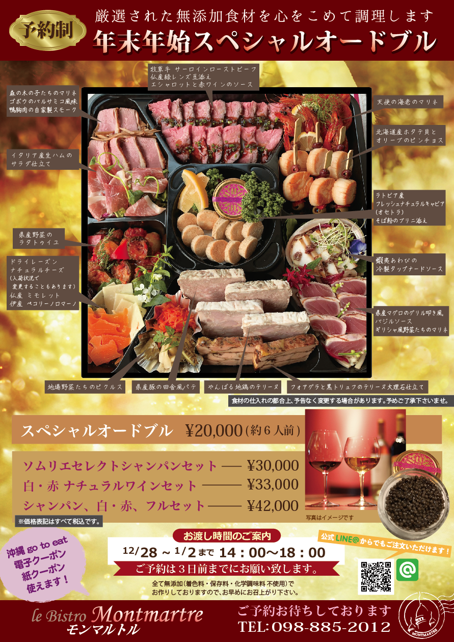 オードブル 正月 熊本TikTok