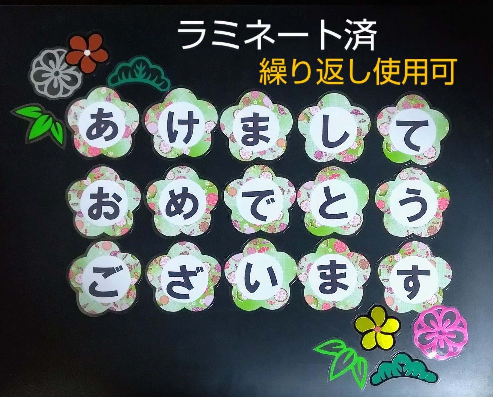 あけましておめでとう文字壁面飾り