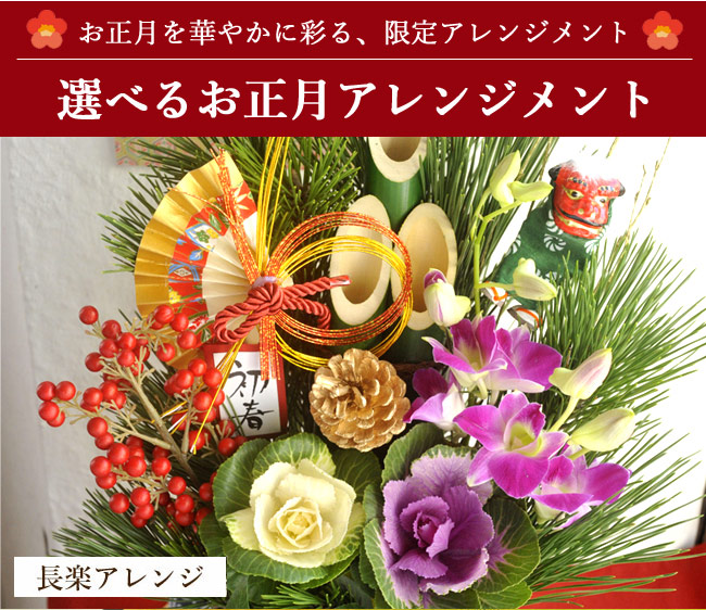 お正月の簡単ミニアレンジメント 初めてさん用だけど、ミニをさらりと作れるのはカッコいいよね小っちゃくて飾りやすい「どこでもサイズ」