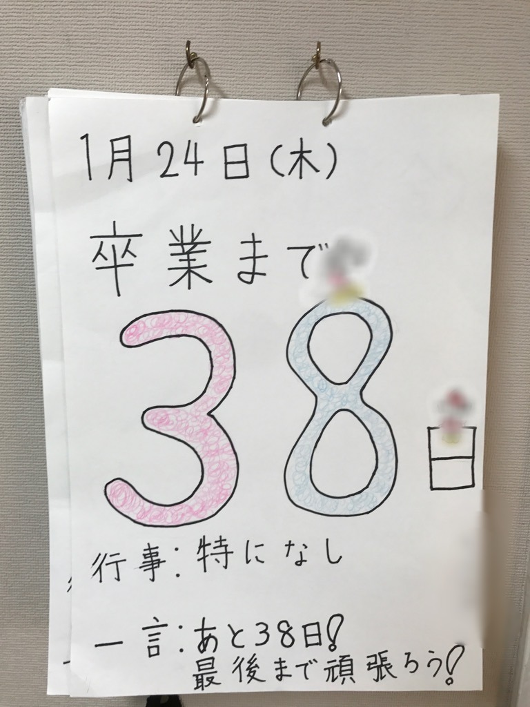 カウントダウンカレンダー韮山高校吹奏楽部