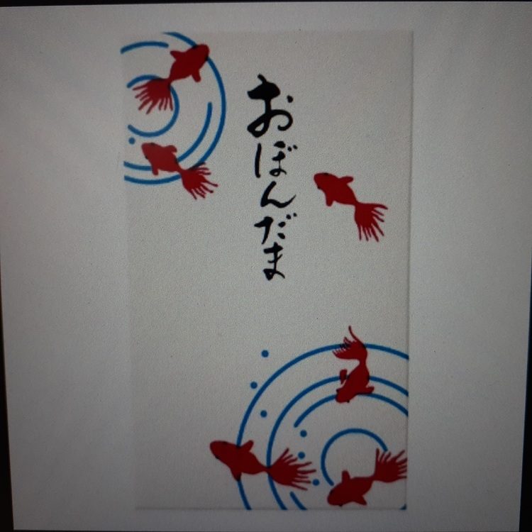 お盆玉 スタンプ お盆のお年玉 ポチ袋 ハンコ のし袋 一言はんこ 封筒 ポチ袋 メッセージスタンプ はんこ・スタンプ スタンプラボ 通販12181239Creema クリーマ