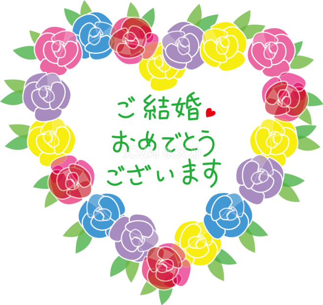 ご結婚おめでとうございます イラスト素材6050156- フォトライブラリ