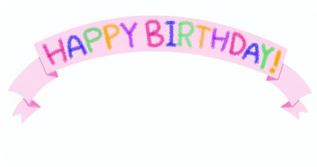 happybirthday」筆文字素材 無料フリー 横書き 84886素材Good