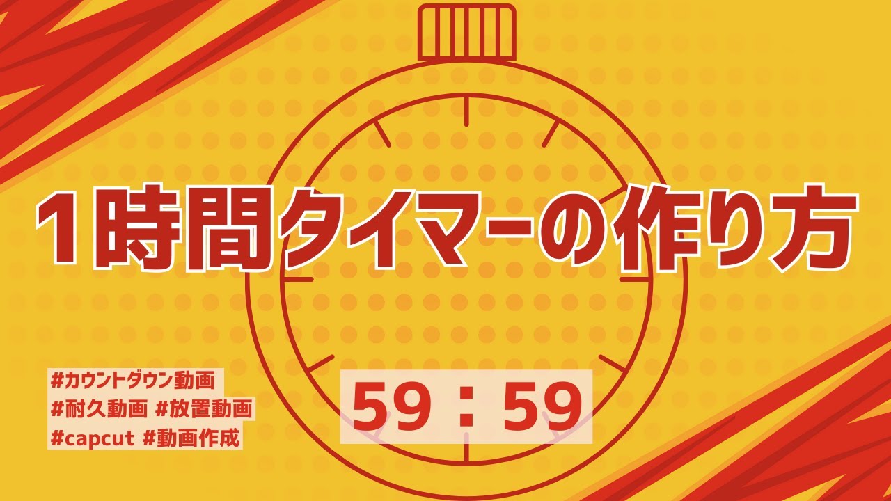 動画カウントダウンメーカー：カウントダウン映像作り方