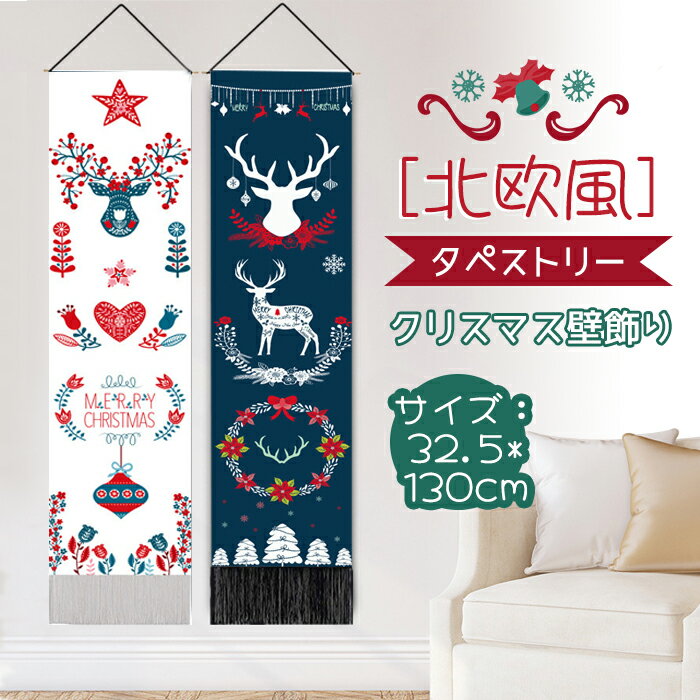 クリスマスタペストリーの飾り方アイディアまとめ！ Instagramよりnunocoto