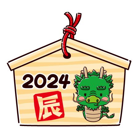 2024年 年賀状 2匹のデフォルメの辰無料イラスト素材素材ラボ