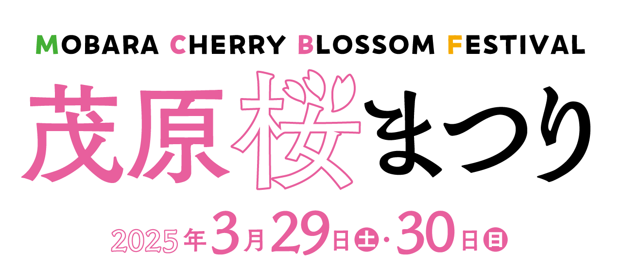 茂原秋まつり - 祭の日