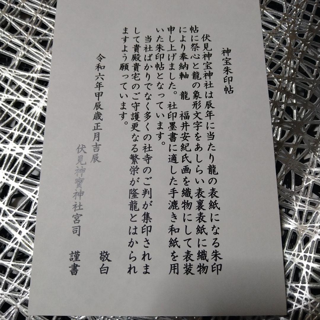 京都 伏見稲荷大社 切り絵御朱印 京都 伏見稲荷に鎮座する『伏見神宝神社』