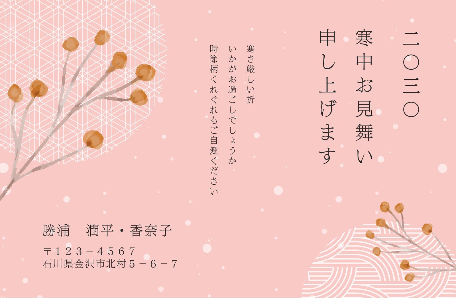 寒中お見舞い2025 - ポストカード無料テンプレート 「イラストareira」 Free Postcard