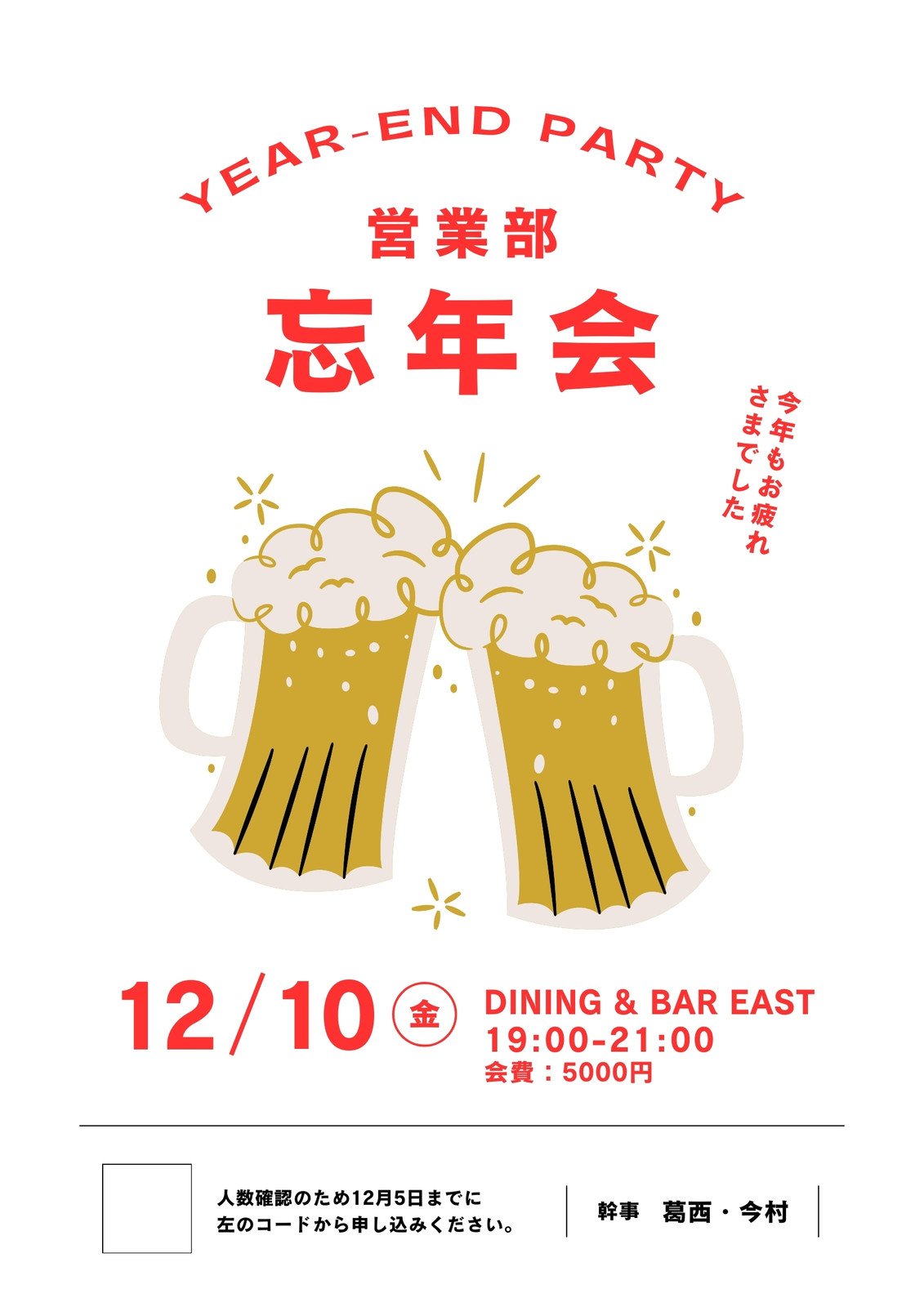 忘年会の無料チラシテンプレート-パワポンbyアスクル