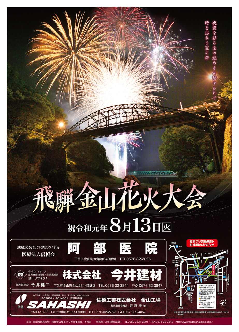 甘木川花火大会協賛のお知らせNewsニチバンメディカル株式会社