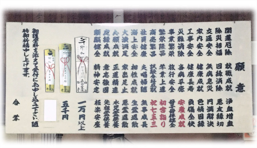 通販サイト大本山 成田山 久留米分院 明王寺