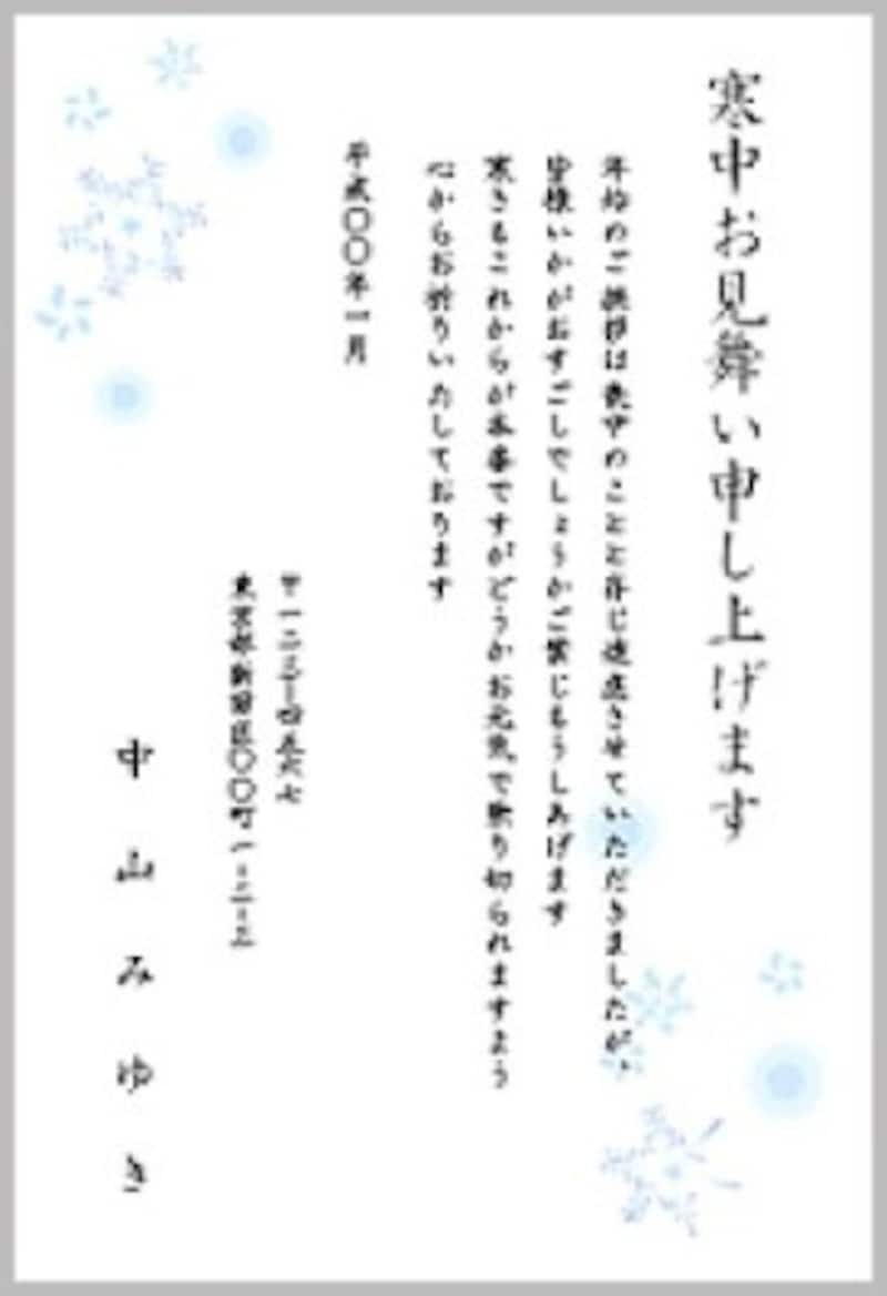 寒中お見舞い喪中・寒中見舞いはがきの無料デザインテンプレート - ネット印刷グラフィック