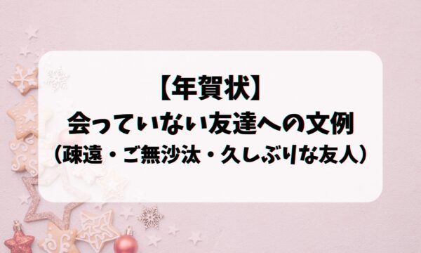 年賀状の書き方とあいさつ文例集 2025年巳年版できるネット