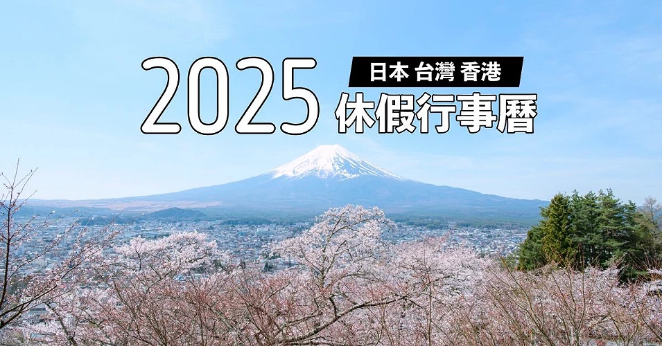 2025年 114年 行事曆教師節、中秋節、國慶日、光復節接力3天連假！下半年最後連假落在12月數位時代BusinessNext