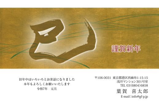 2024 年賀状の正しい書き方・マナー！先生や友達・上司など宛名別の書き方も解説カメラのキタムラ年賀状2025巳年