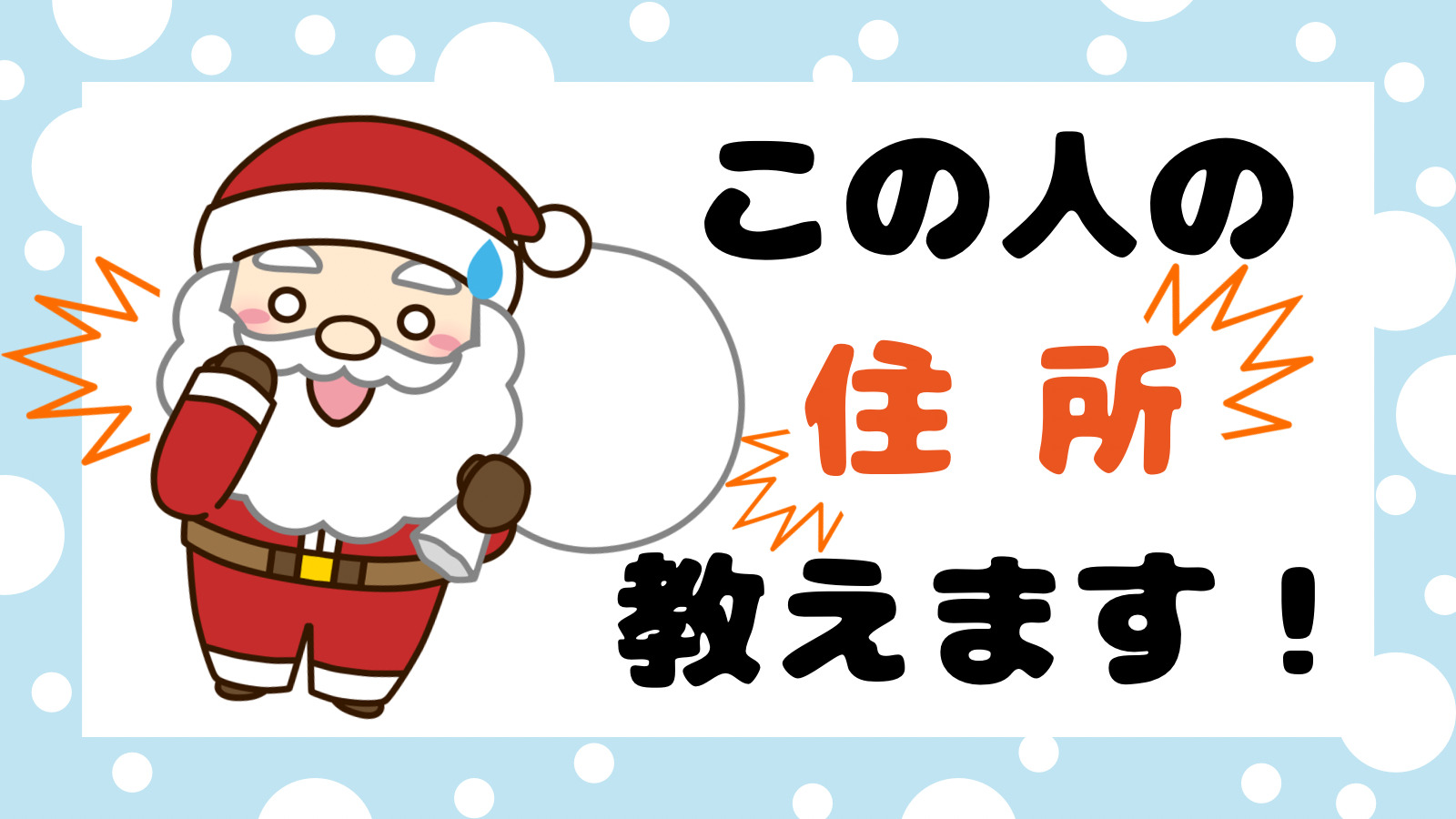 郵便局発「サンタさんからの手紙」が大好評！郵湧新報