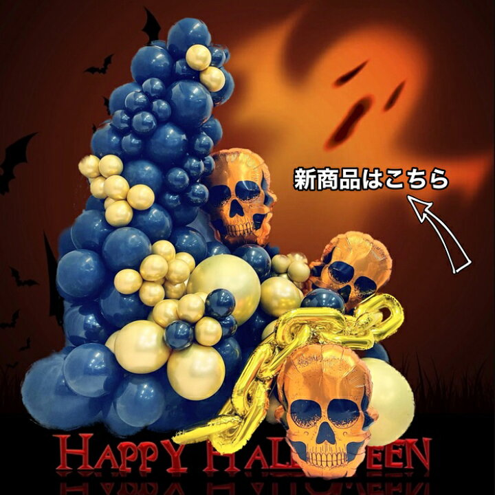 気持ち悪い目玉風船のハロウィン飾り