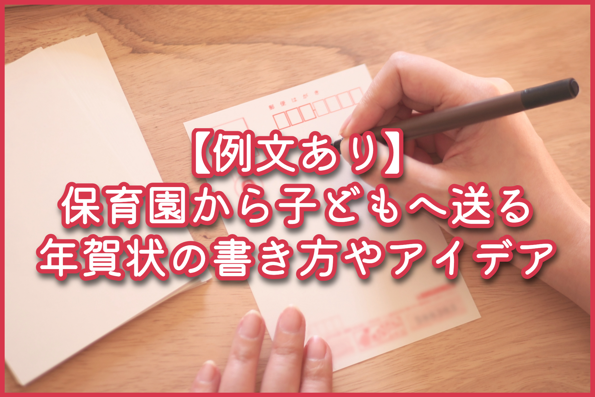 年賀状の書き方・送り方：年賀状の書き方、賀詞や文例、投函時期「年賀状・暑中見舞いドットコム」2025年・令和7年巳年 みどし・へびどし 版