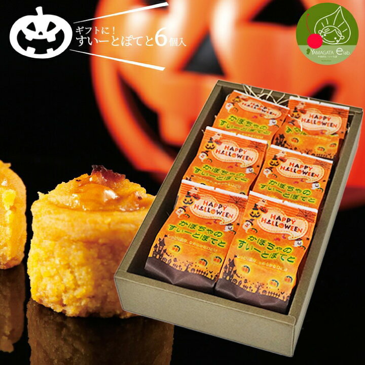 ハロウィンお菓子お取り寄せ2025 デパ地下スイーツもありますお取り寄せスイーツの世界