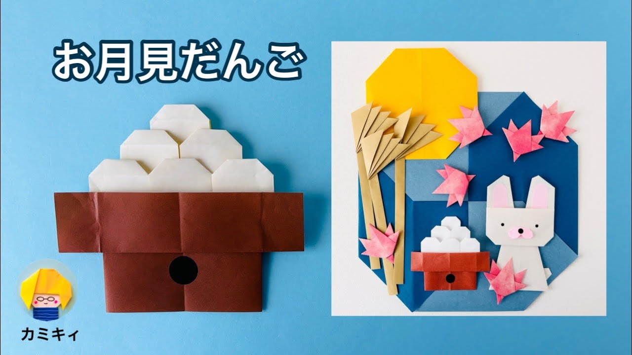 お月見折り紙やペーパークラフトで簡単お月見飾り！子供とインターネットAll About