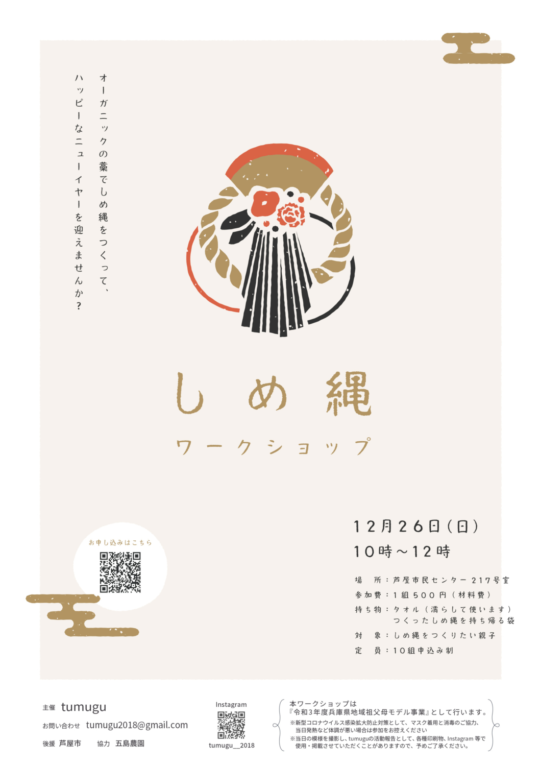 オリジナルしめ縄」ワークショップ - 大峰山 慈雲寺