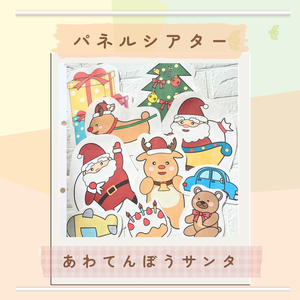 あわてんぼうのサンタクローススケッチブックシアター無料素材 保育教材・イラスト・型紙 hoikuirasuto.art