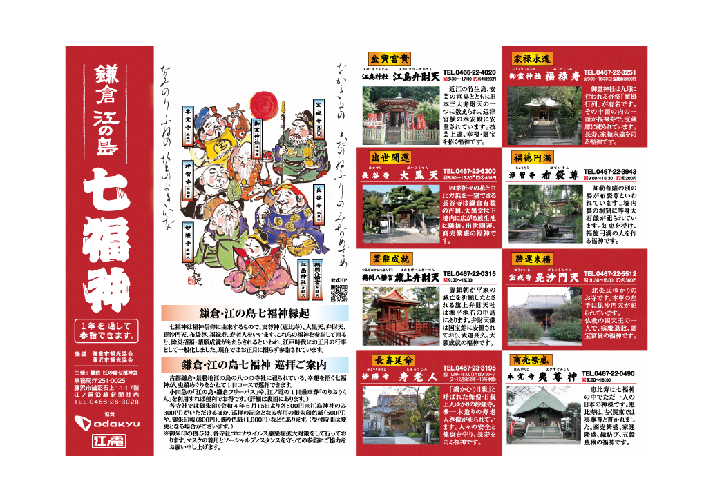 七福神とは 名前・由来・ご利益等 金運上昇！商売繁盛