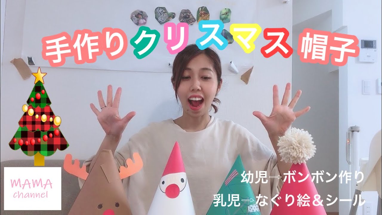 サンタ・トナカイの帽子～クリスマスの手作り衣装 12月の工作 保育士・幼稚園教諭のための情報メディア ほいくis ほいくいず