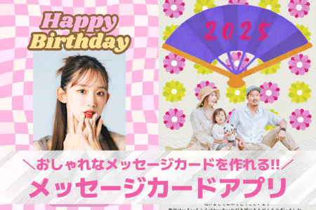 無料 卒業式のメッセージカードが作れるおすすめアプリ ５ 選 2025年最新版