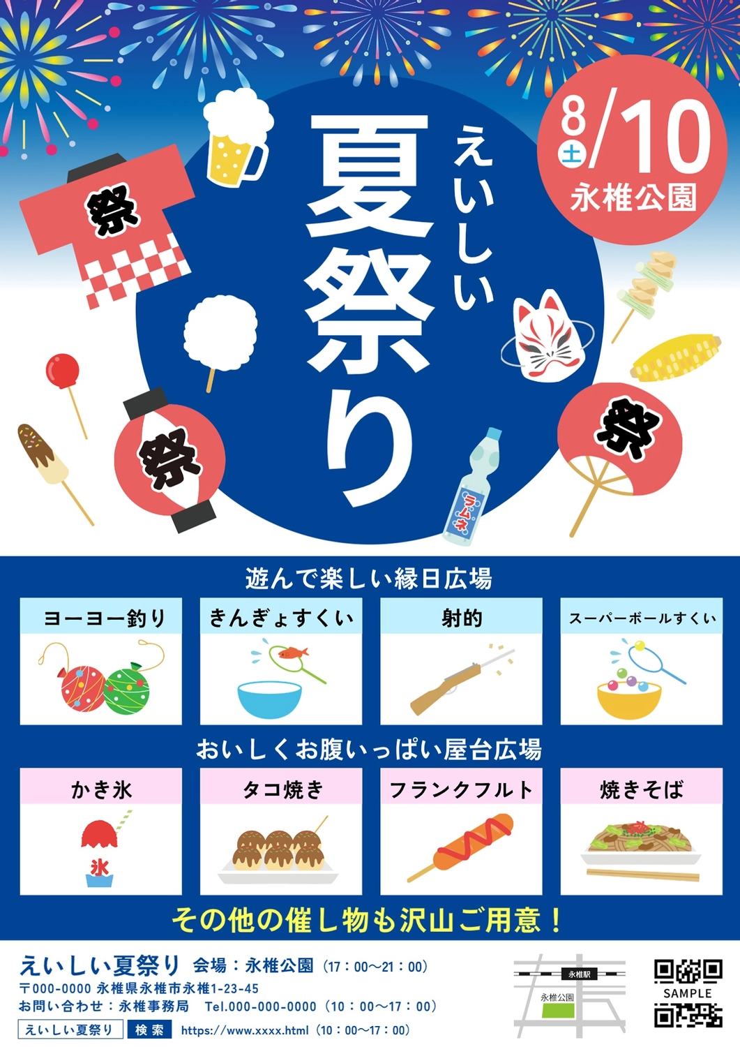 テーマポスター 夏祭り: タイトルポップ販促物・販促通販の POP GALLERY ポップギャラリ